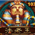 「探索古埃及奧秘」- RSG電子《法老王》帶您踏上神秘之旅！